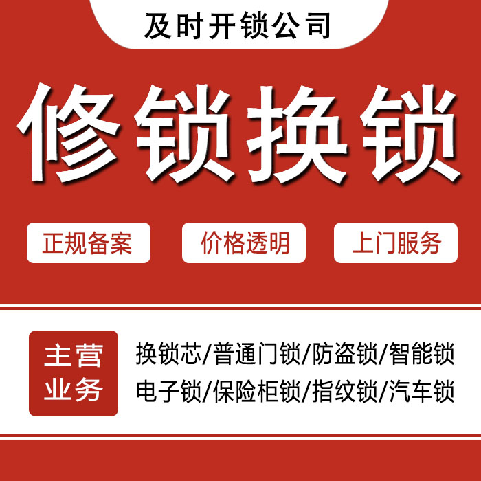 凉山彝族自治州昭觉县24小时上门 [开锁换锁修锁] 防盗门·保险柜·汽车锁